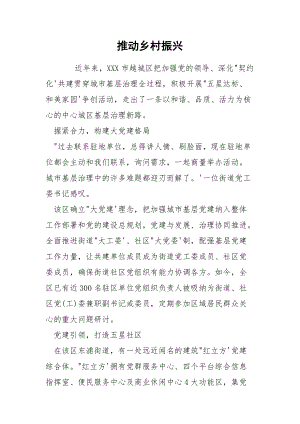 推动乡村振兴.docx