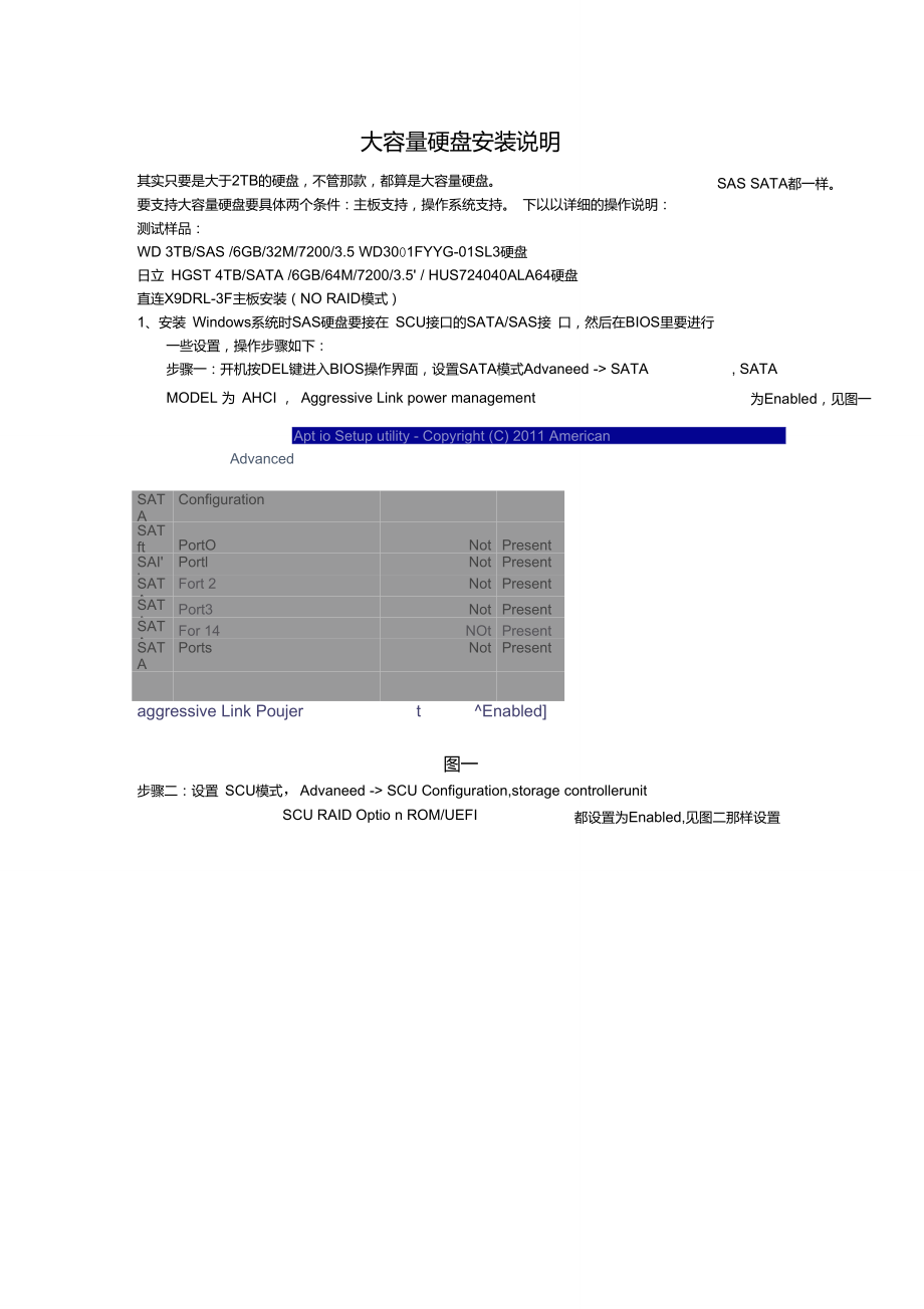 大容量3TB、4TB硬盘如何安装操作系统.doc_第1页