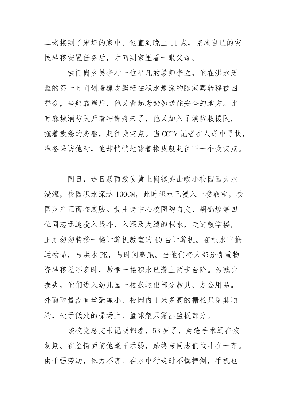 教师抗洪救灾先进事迹.docx_第2页