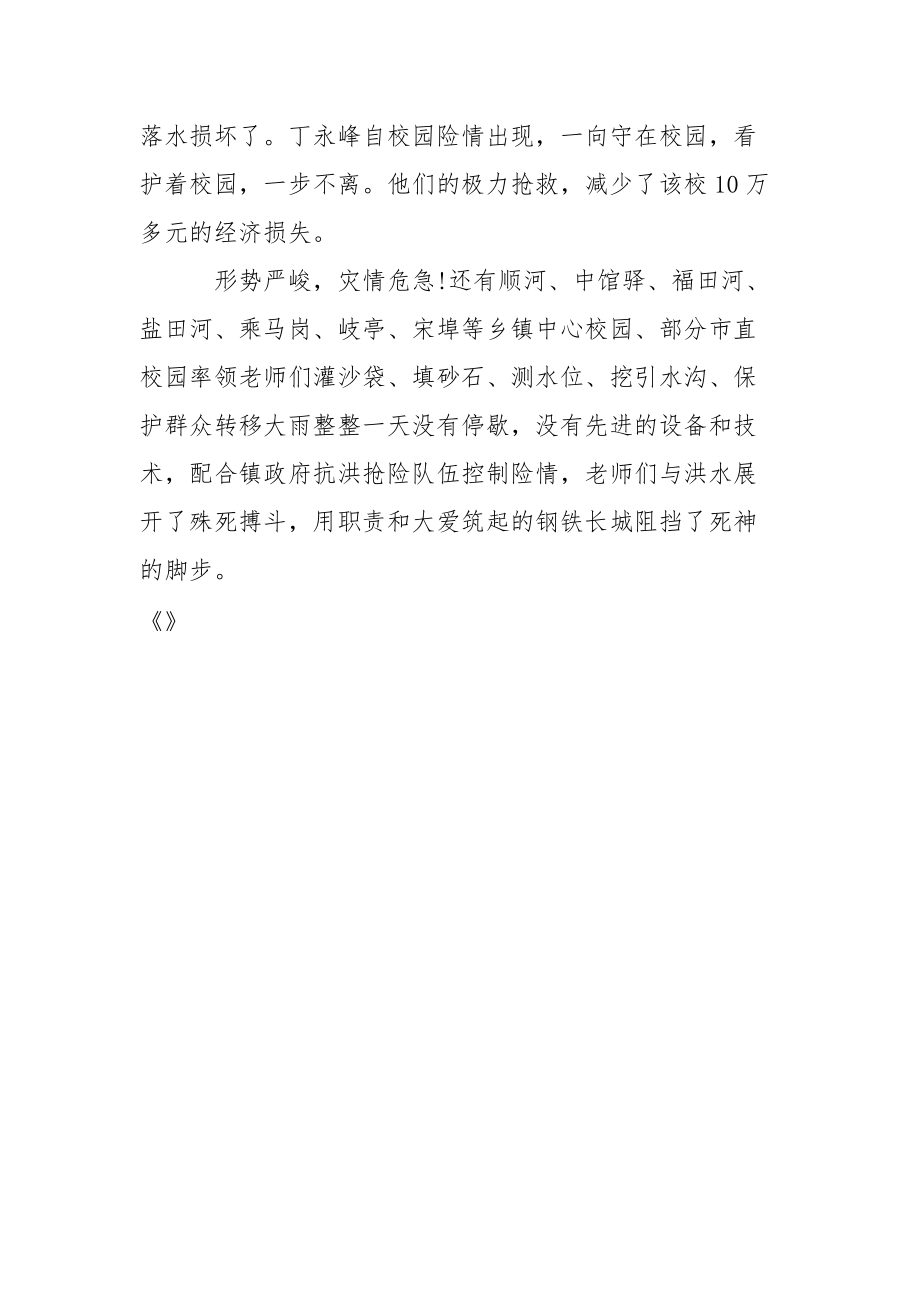 教师抗洪救灾先进事迹.docx_第3页