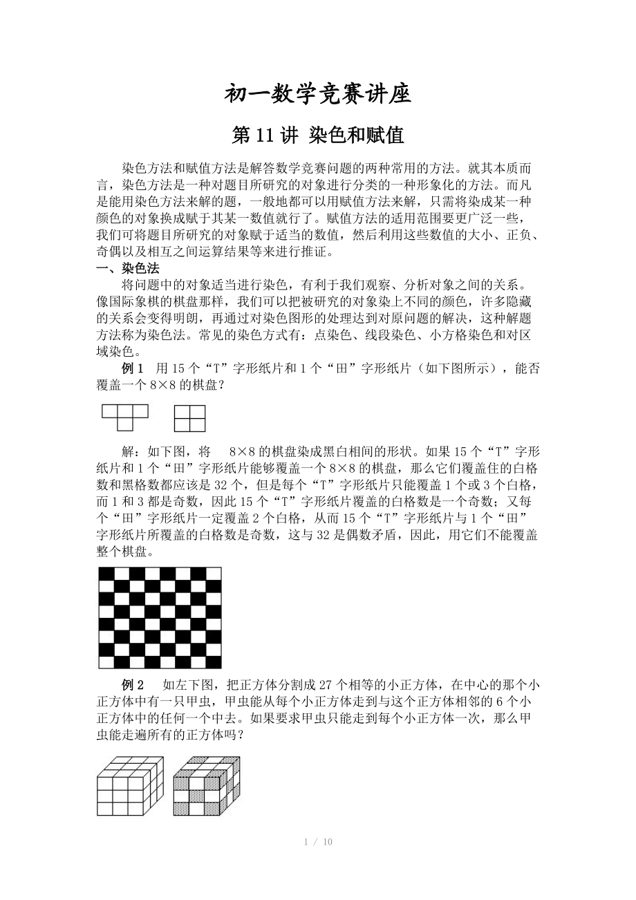 初一数学竞赛教程含例题练习及答案⑾.doc_第1页