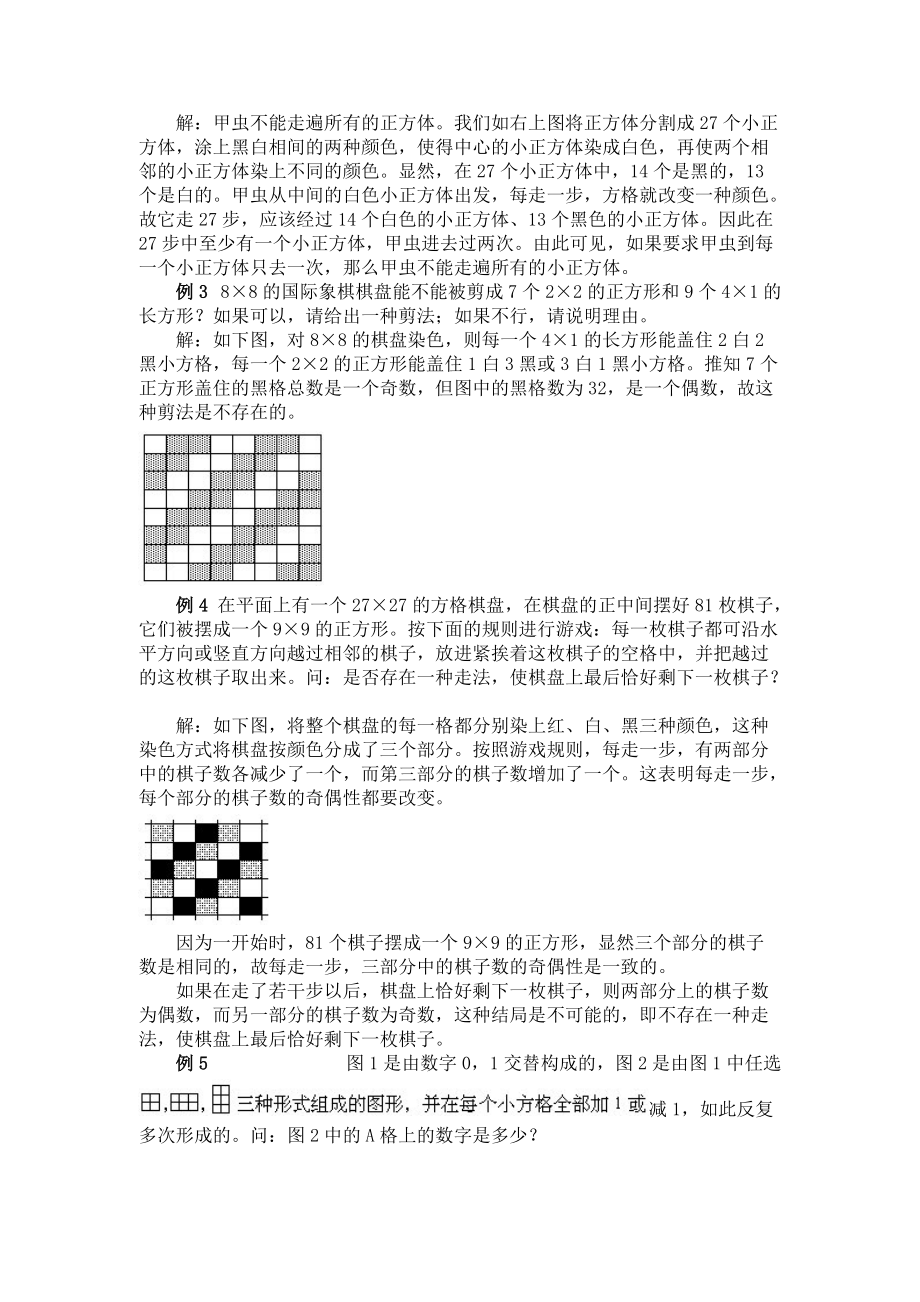 初一数学竞赛教程含例题练习及答案⑾.doc_第2页