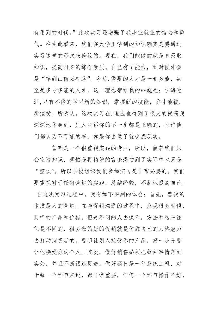 销售毕业实习报告范文3000字.docx_第2页