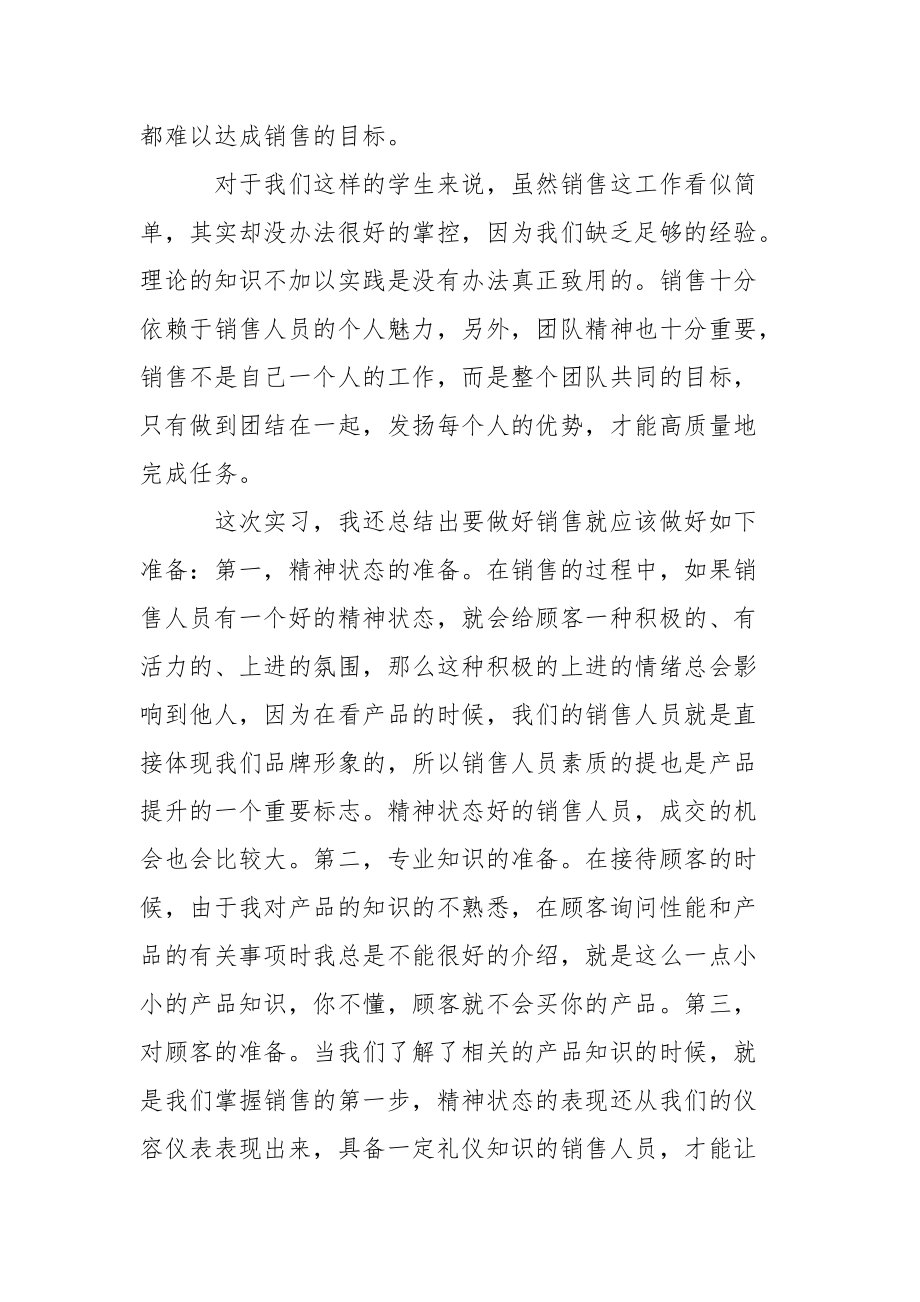 销售毕业实习报告范文3000字.docx_第3页