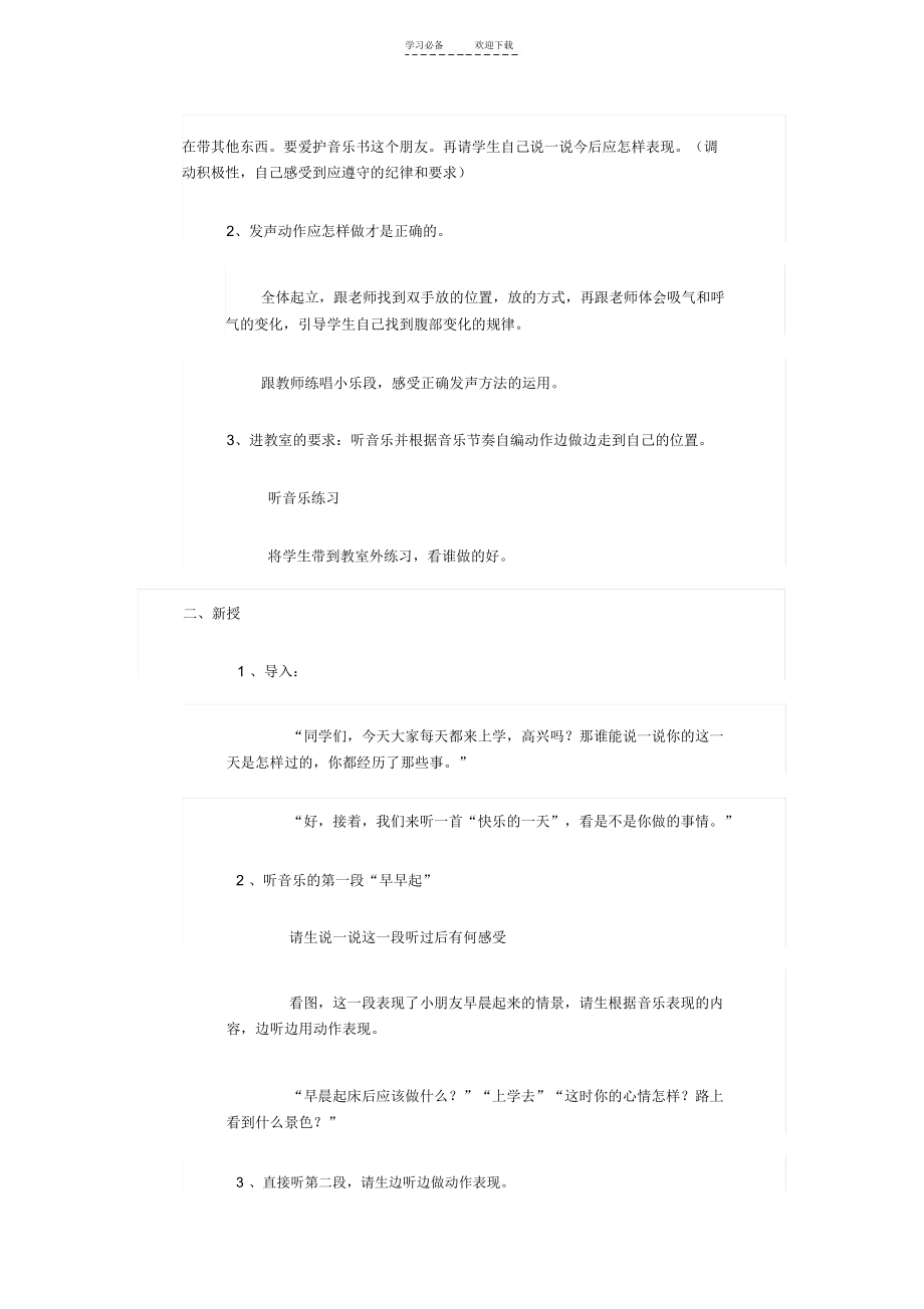 上学歌教案_2713.docx_第2页