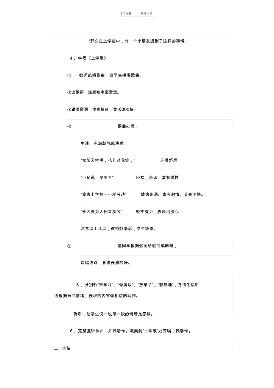 上学歌教案_2713.docx_第3页