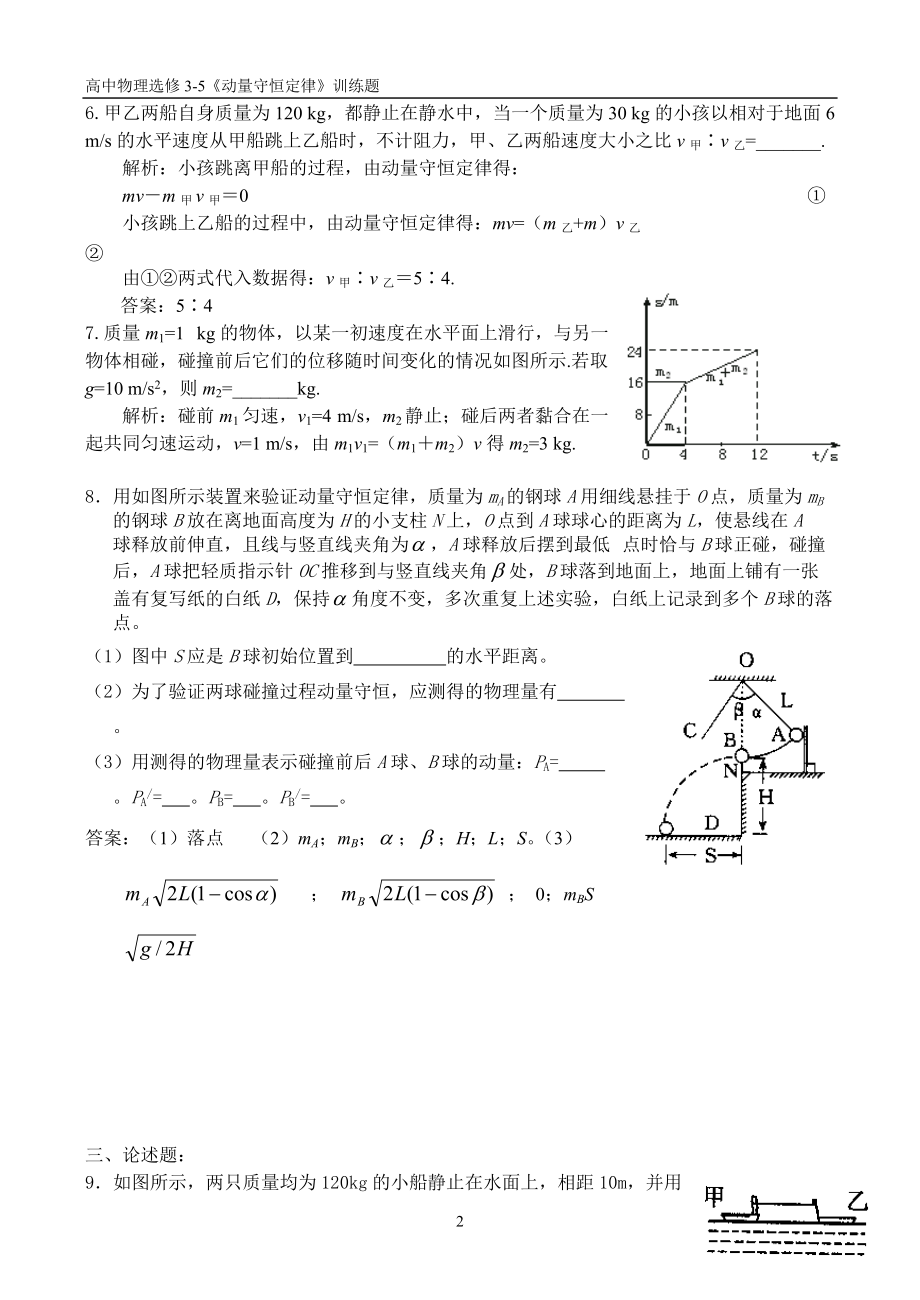 [高二理化生]高二物理选修3-5动量守恒定律训练题.docx_第2页