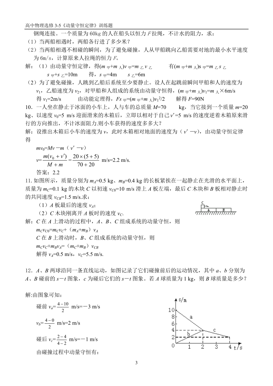 [高二理化生]高二物理选修3-5动量守恒定律训练题.docx_第3页