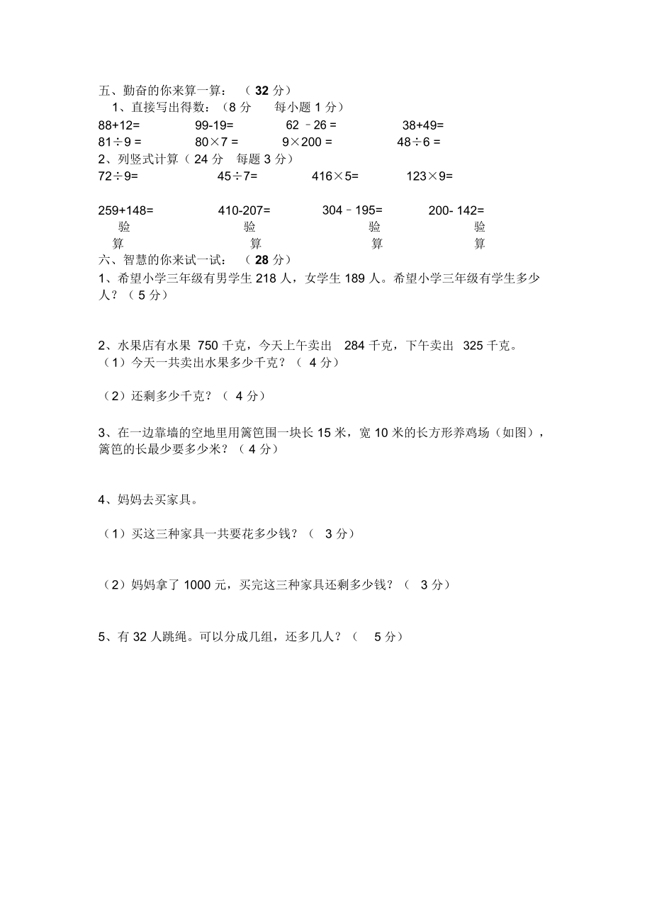 三年级数学上册期中质量检测试卷_2796.docx_第2页