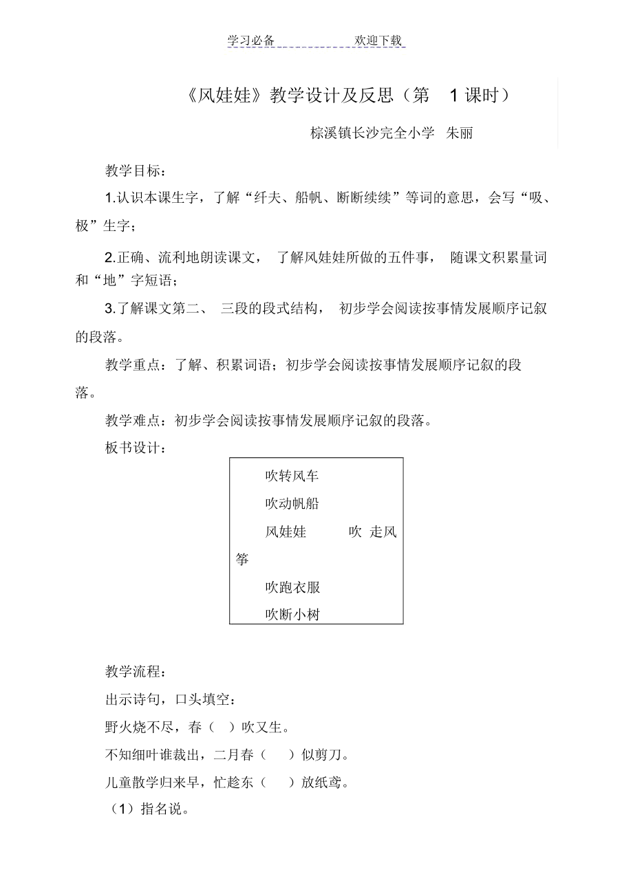 《风娃娃》教学设计及反思.docx_第1页