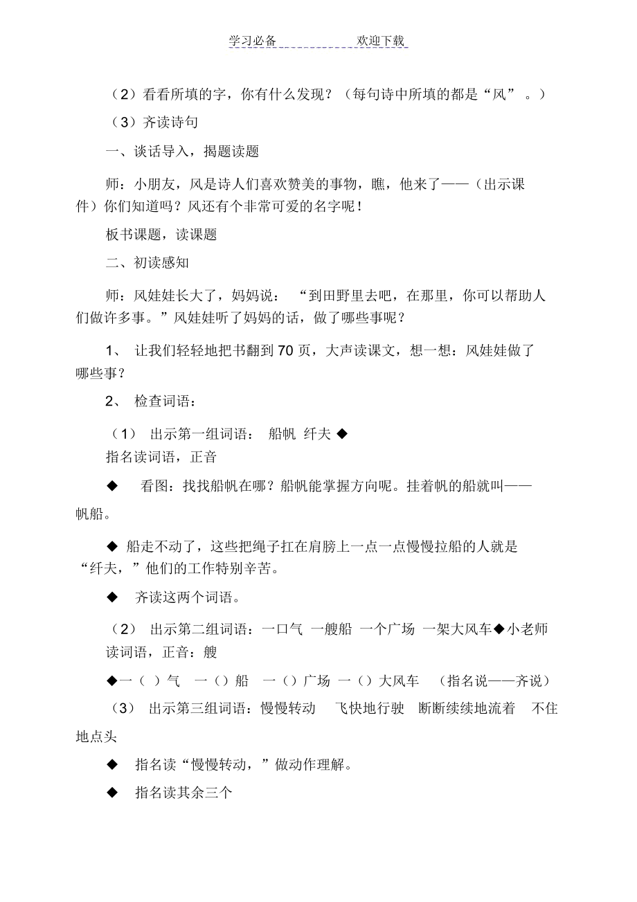 《风娃娃》教学设计及反思.docx_第2页