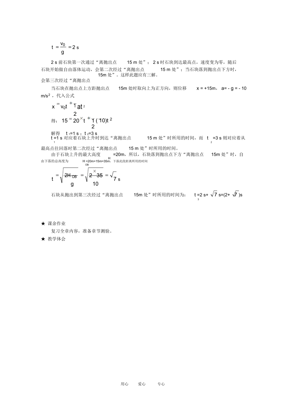 高三物理全套优质教案：2.5《伽利略对自由落体运动的研究》新人教版必修1.docx_第3页