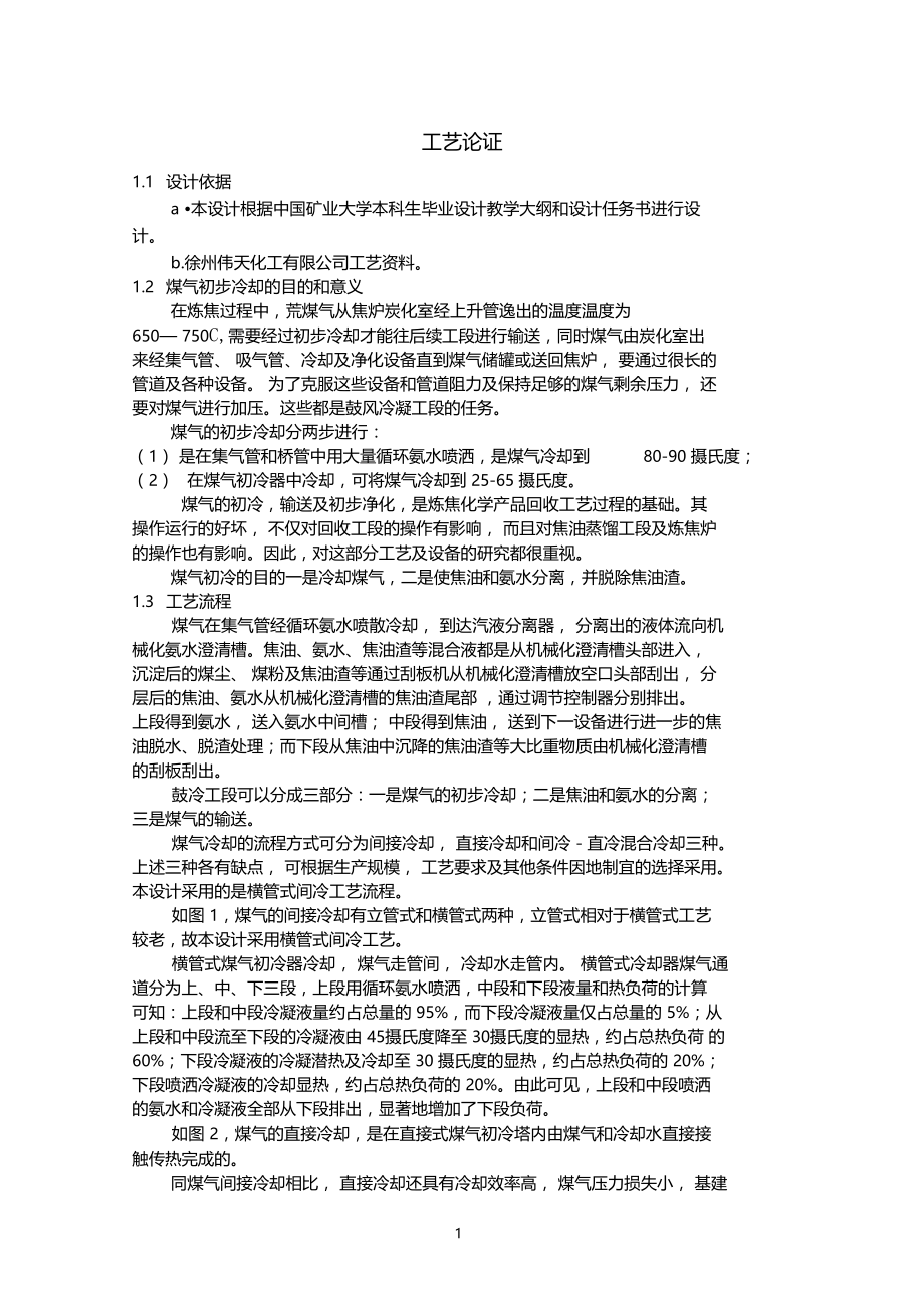 工艺论证.docx_第1页