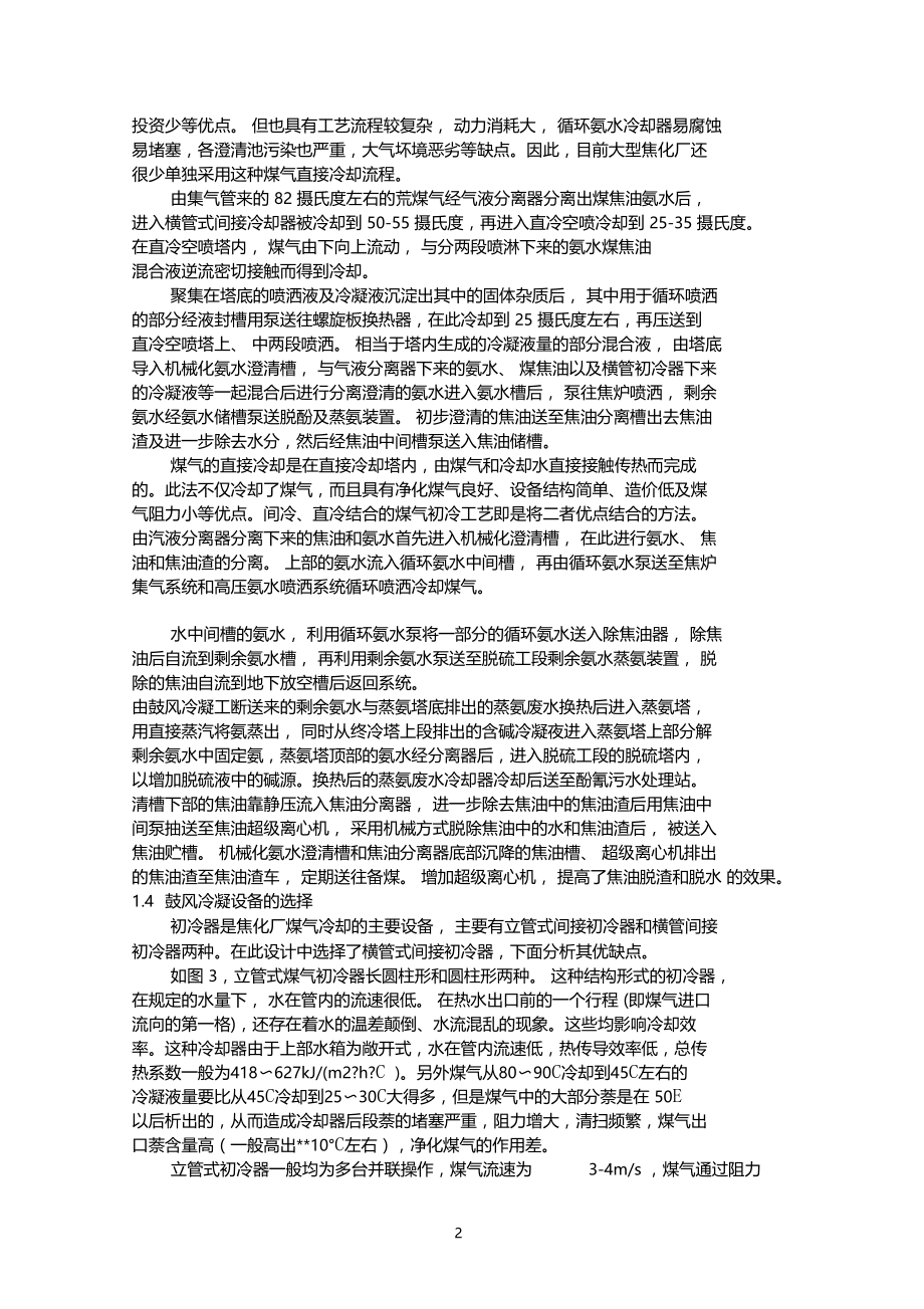 工艺论证.docx_第2页