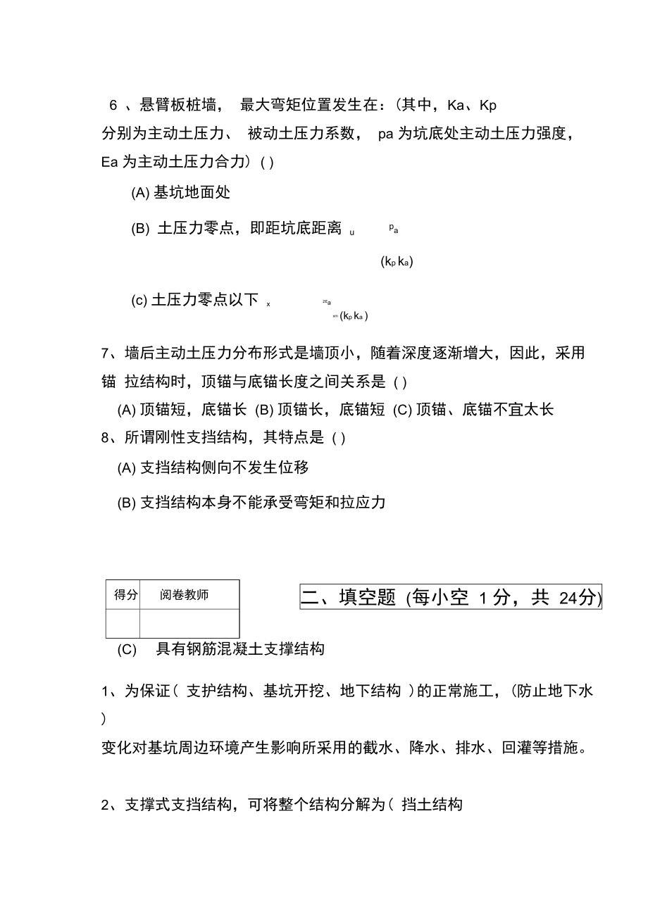 海南继续教育建筑基坑支护技术规程试题.doc_第3页