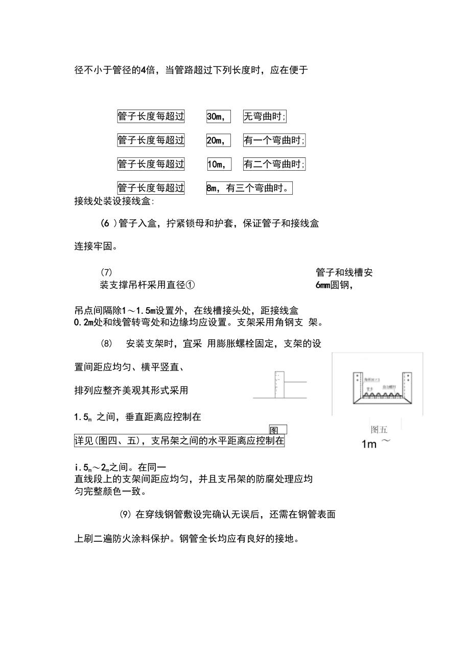 消防配管电子版本.doc_第3页