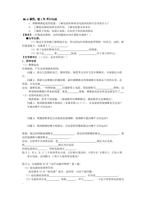 15.1两种电荷.doc