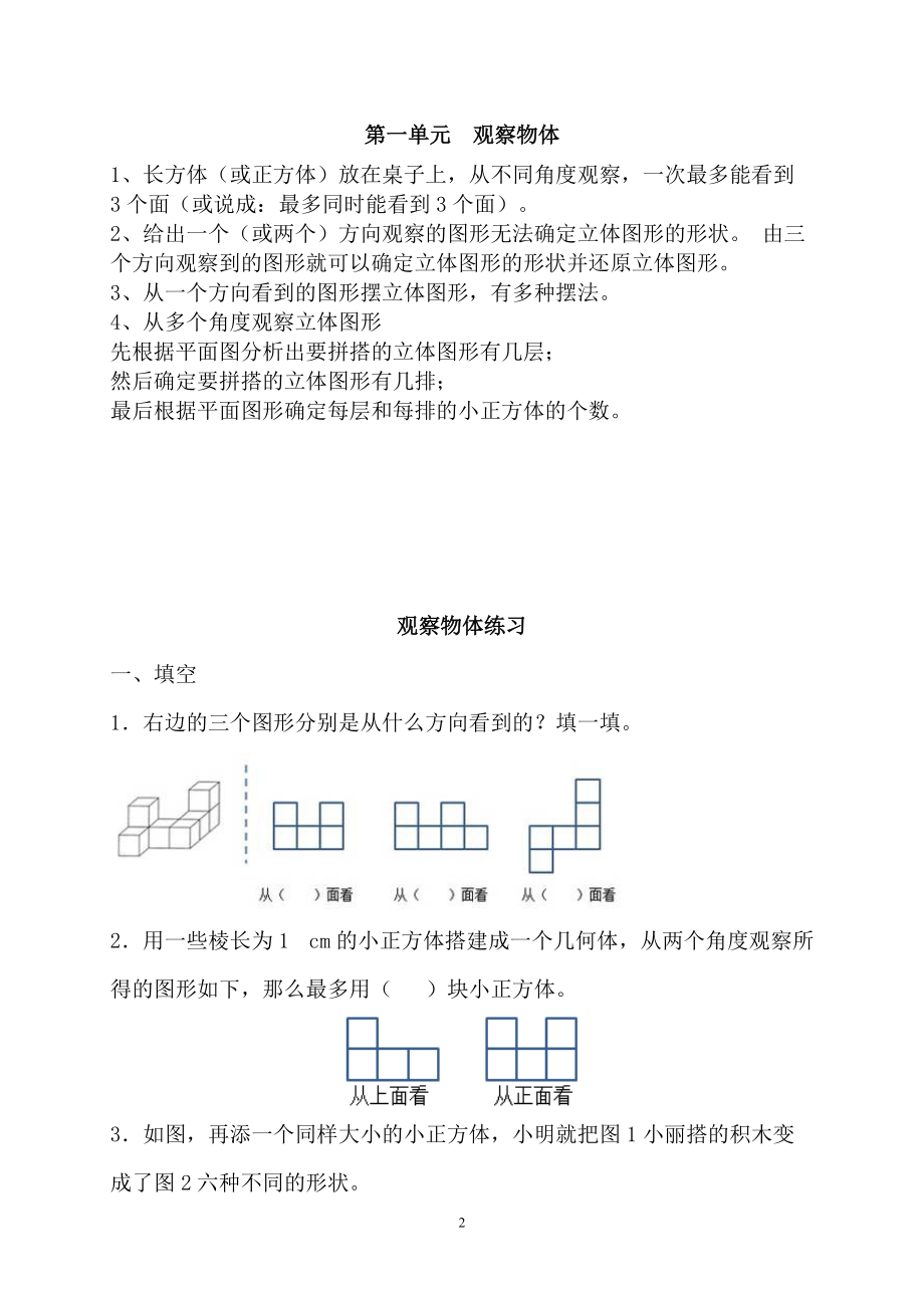 五年级数学下册同步.doc_第2页