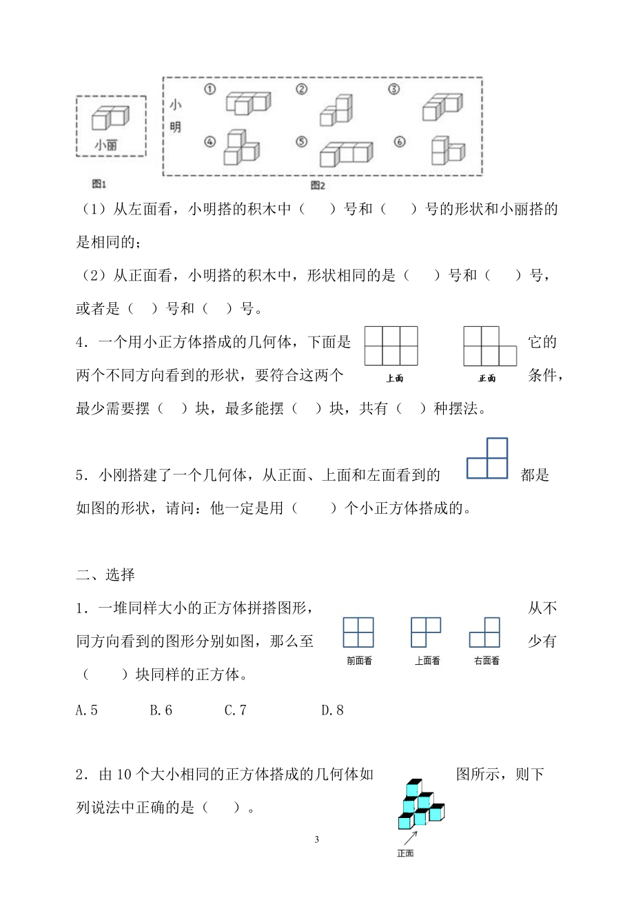 五年级数学下册同步.doc_第3页