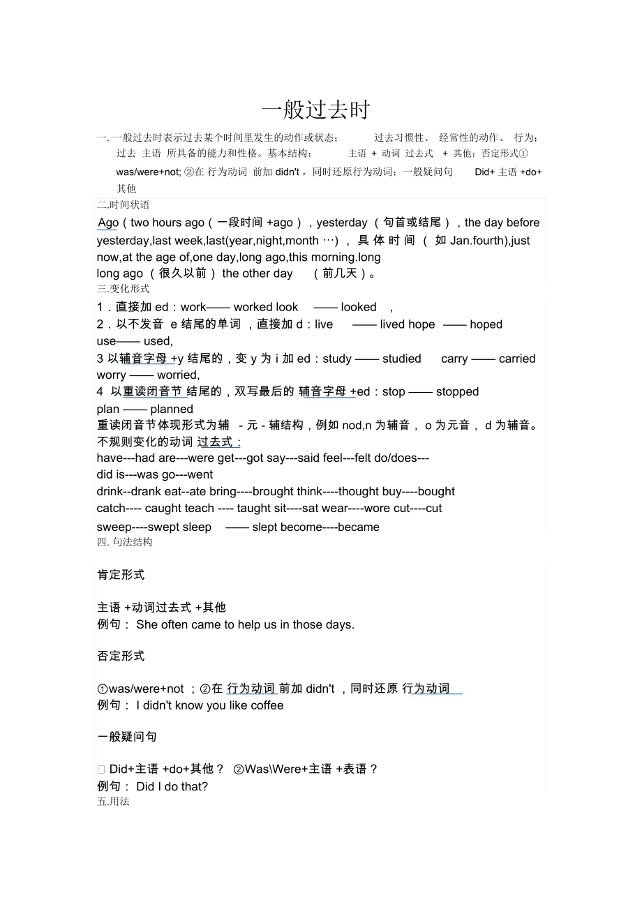 一般过去式学案.docx_第1页