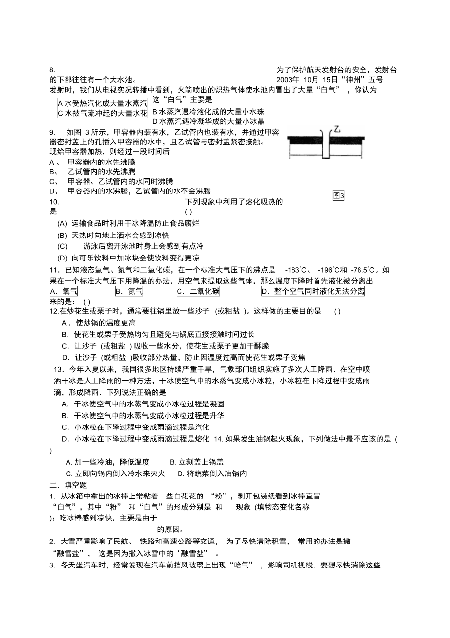 物态变化竞赛题有答案.doc_第3页