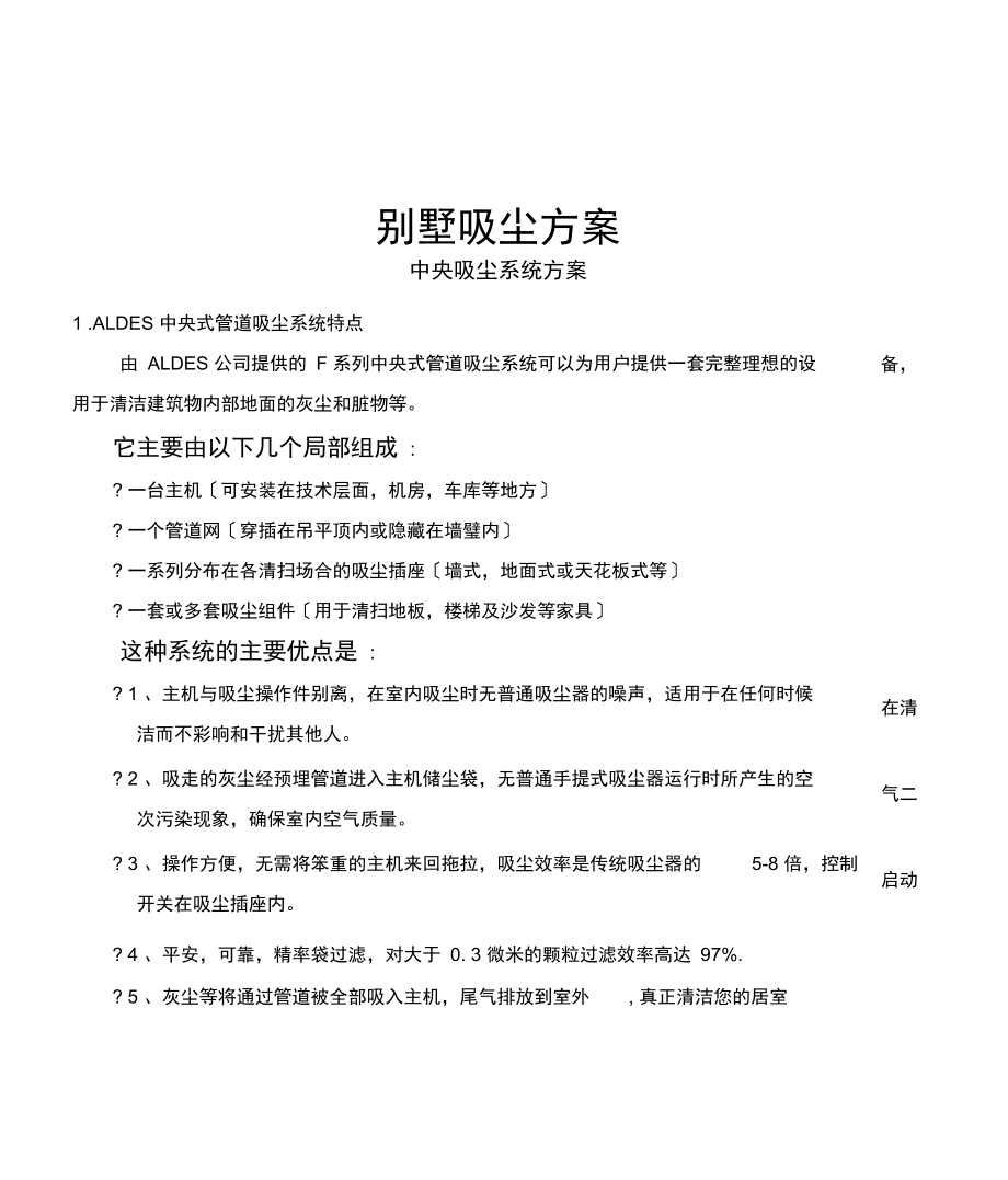 别墅吸尘方案.docx_第1页