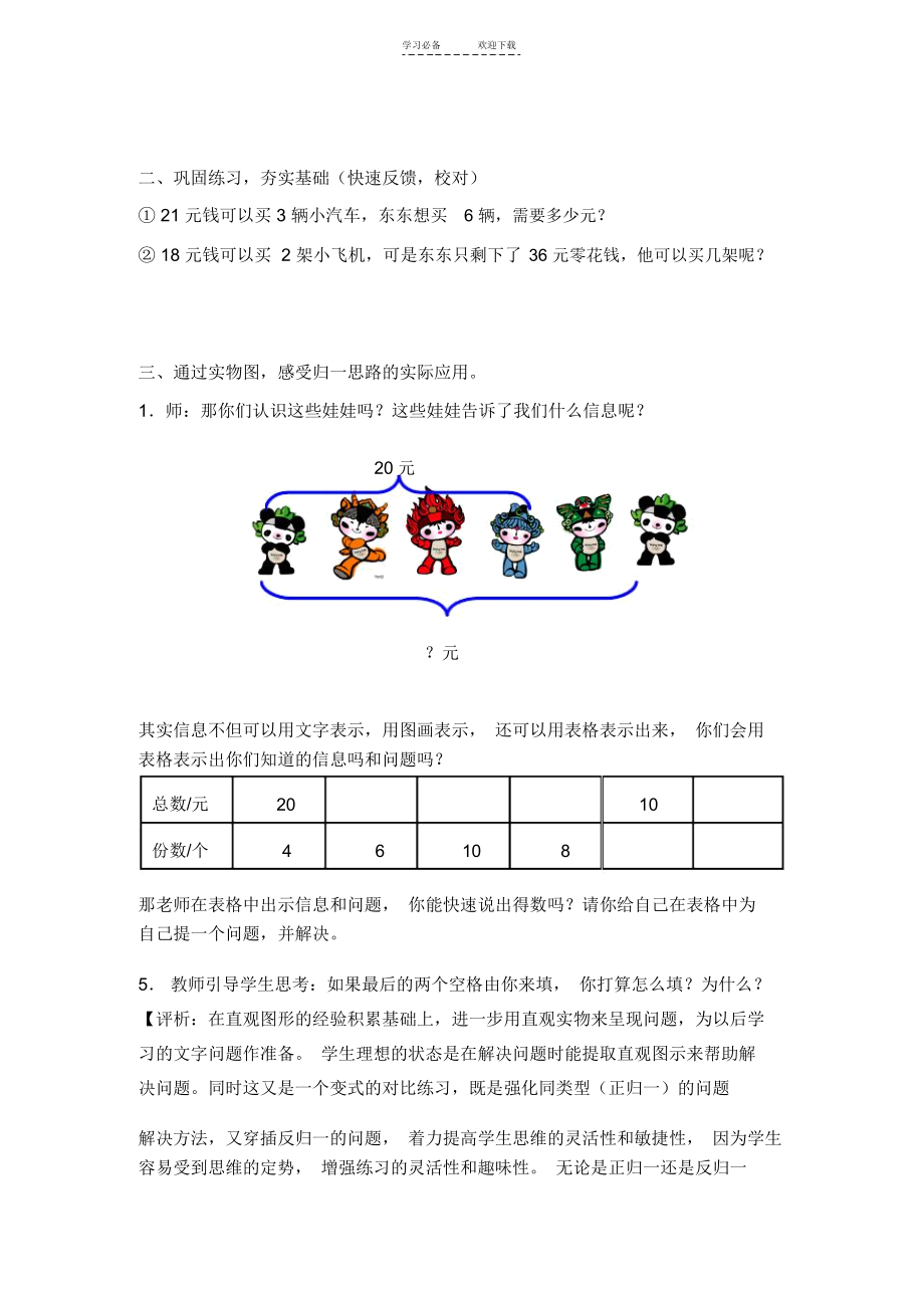 三上-用乘除法解决两步计算问题-归一问题-教学设计.docx_第3页