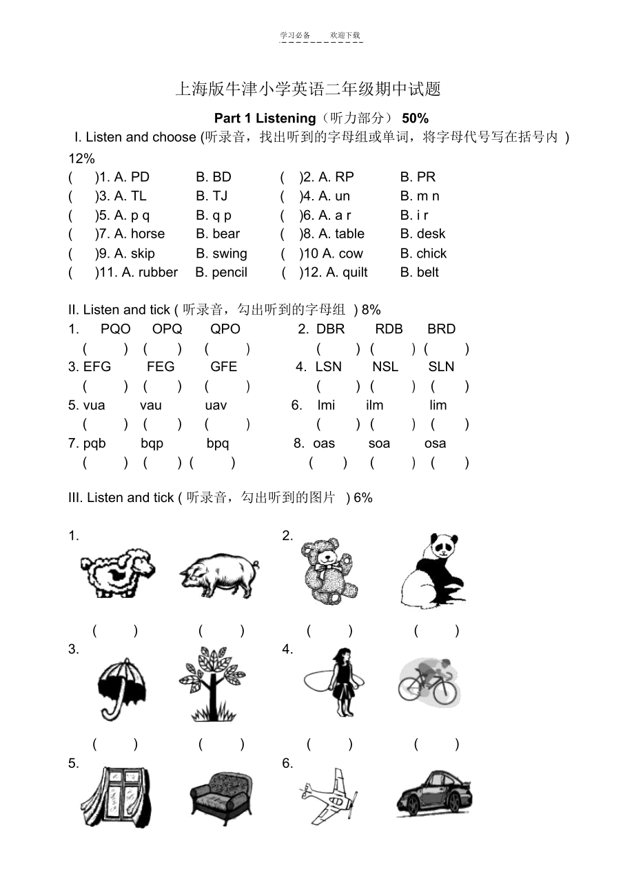 上海版牛津小学英语二年级期中试题_7014.docx_第1页