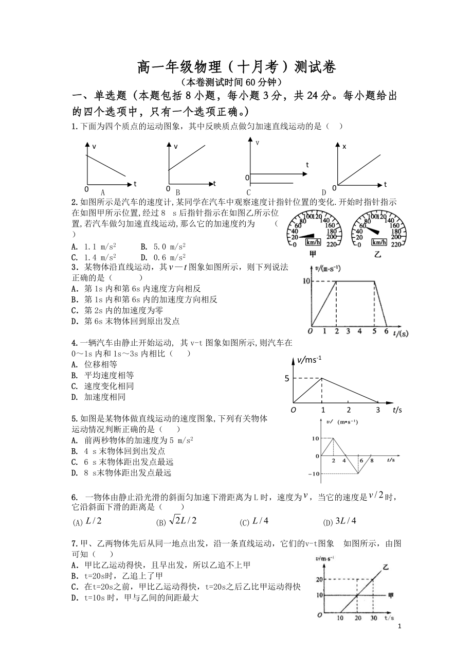 [高一理化生]高一年级物理十月考测试卷.docx_第1页