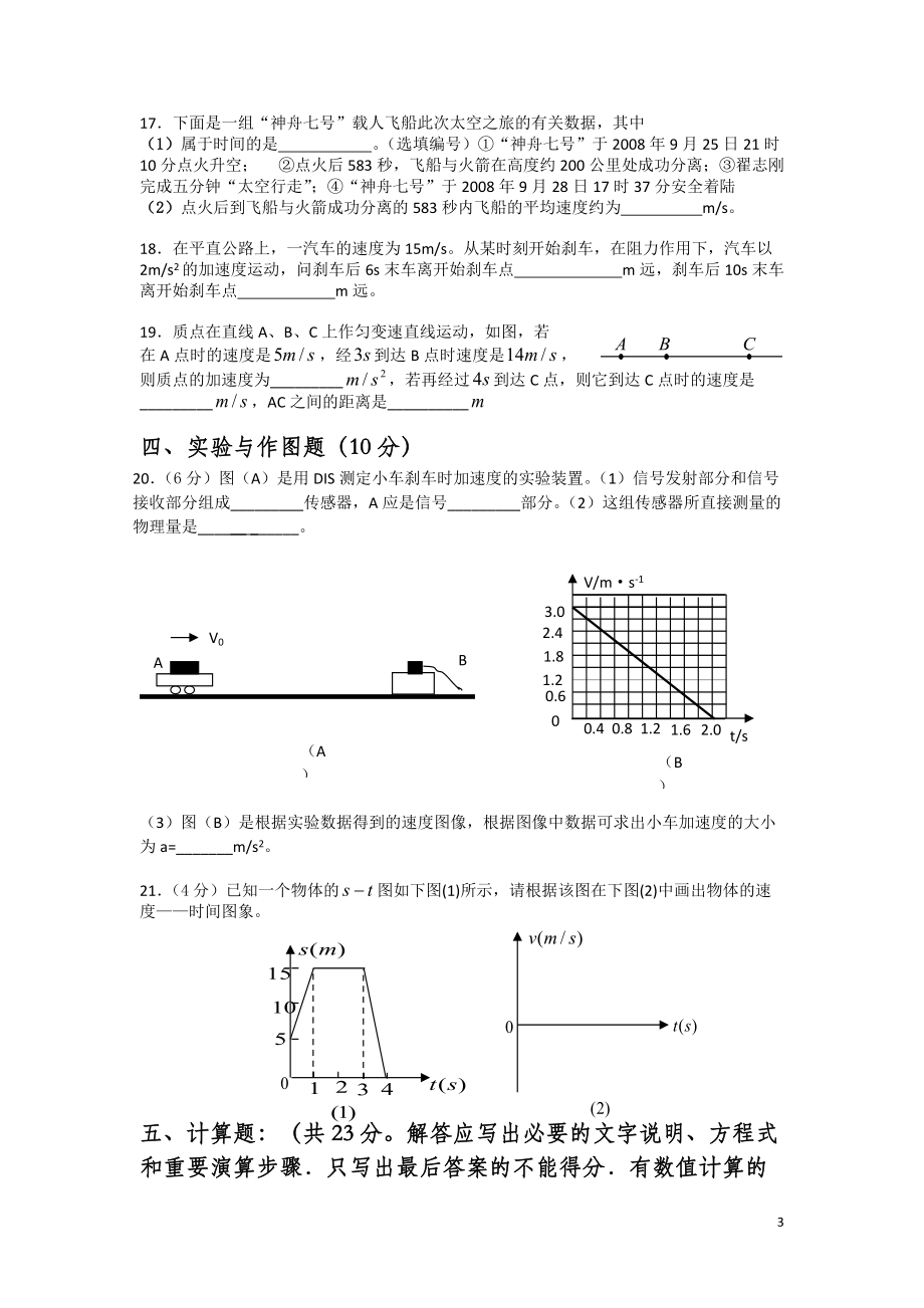 [高一理化生]高一年级物理十月考测试卷.docx_第3页