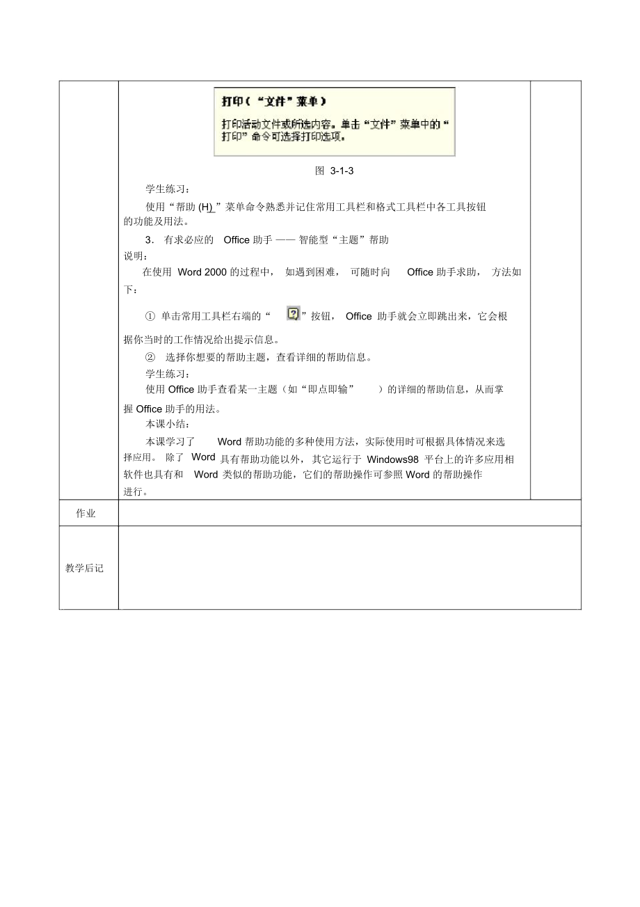 中学信息技术教案第002课(遇到困难应及时使用“帮助”)_5474.docx_第2页