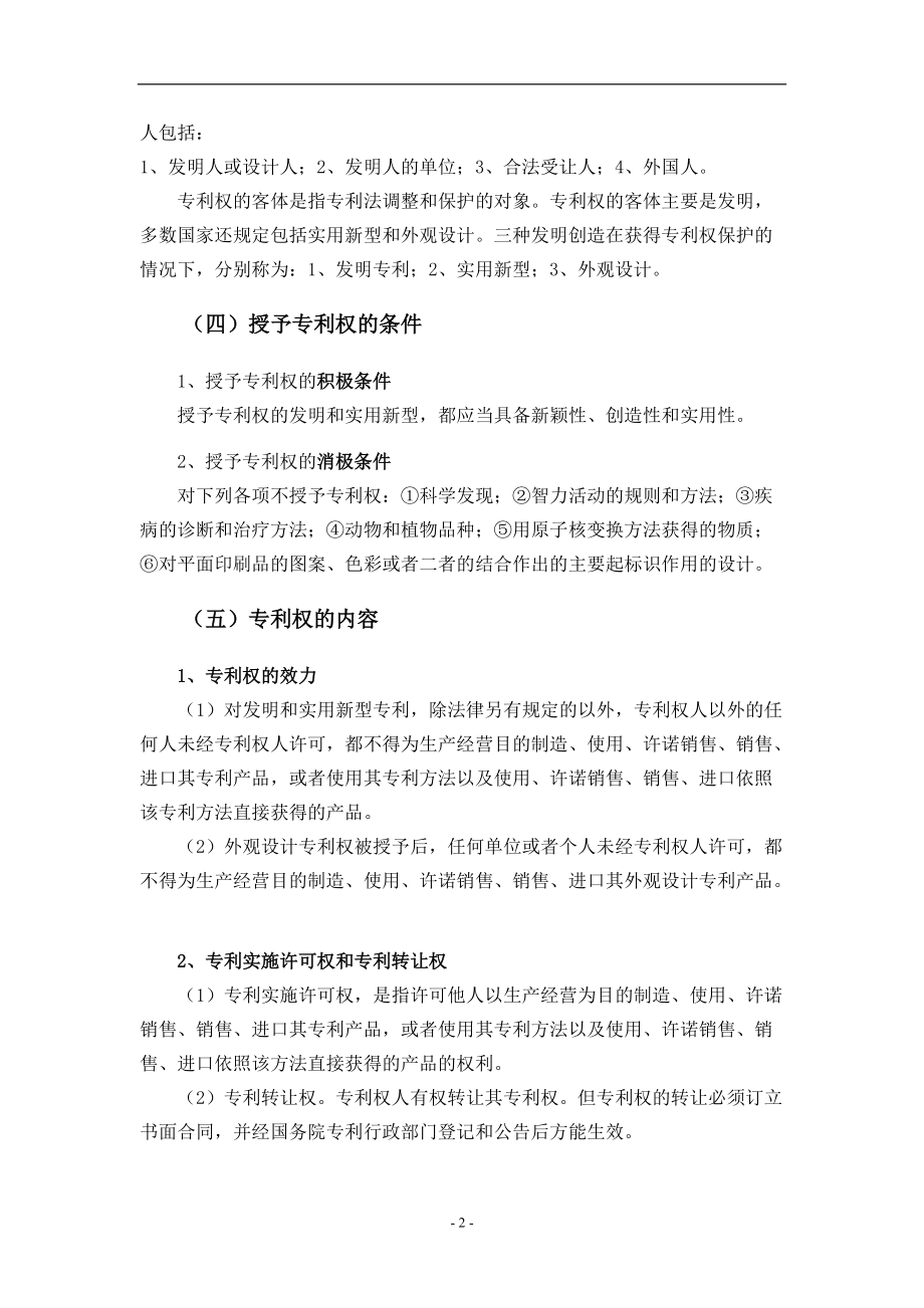 浅析对专利法的理解与认识.doc_第2页