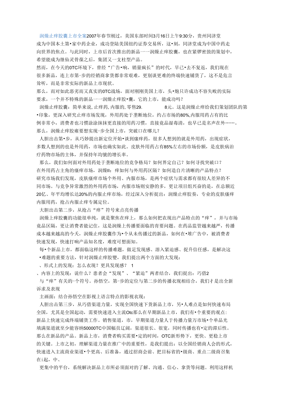 润燥止痒胶囊上全案.doc_第1页