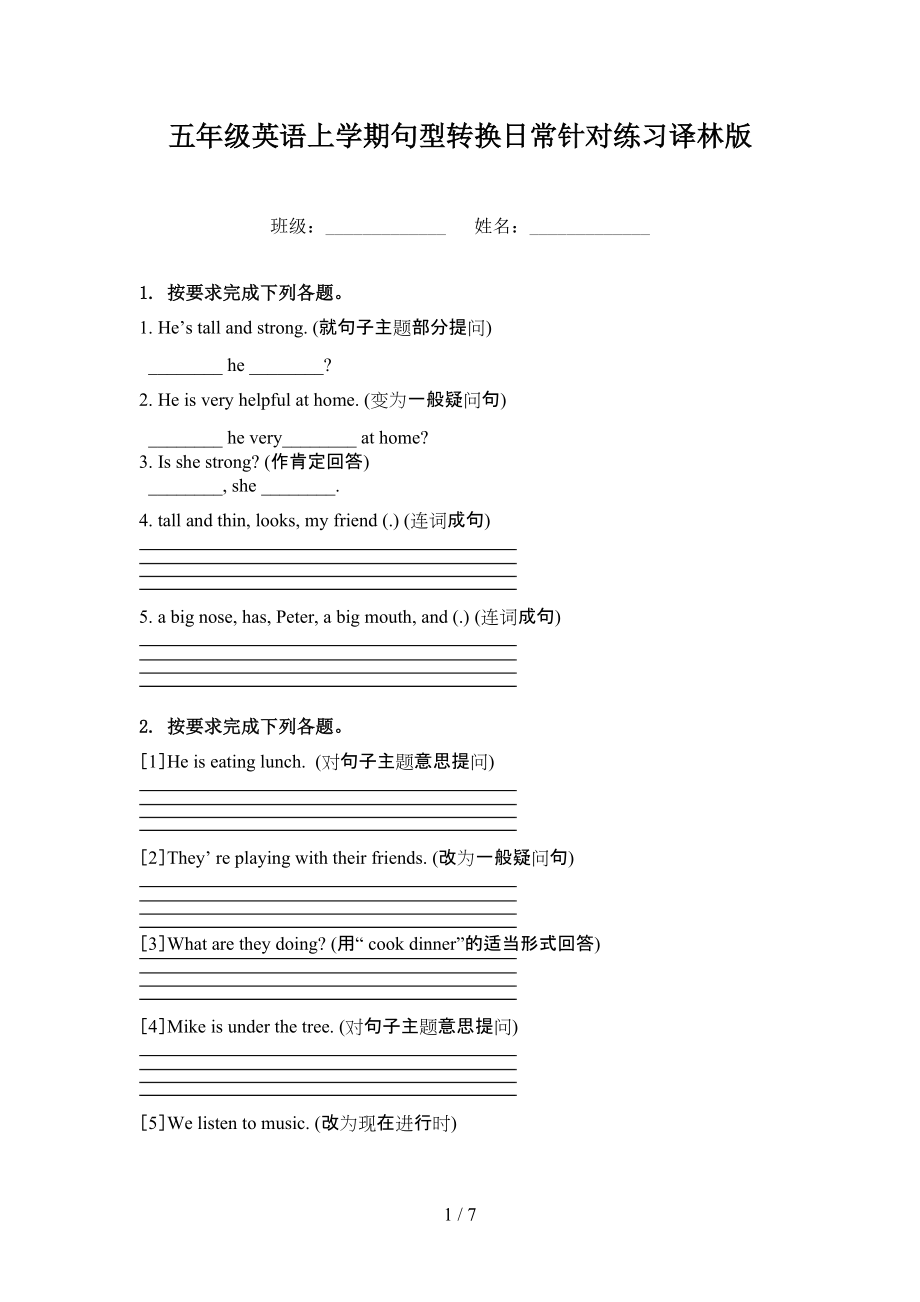 五年级英语上学期句型转换日常针对练习译林版.doc_第1页