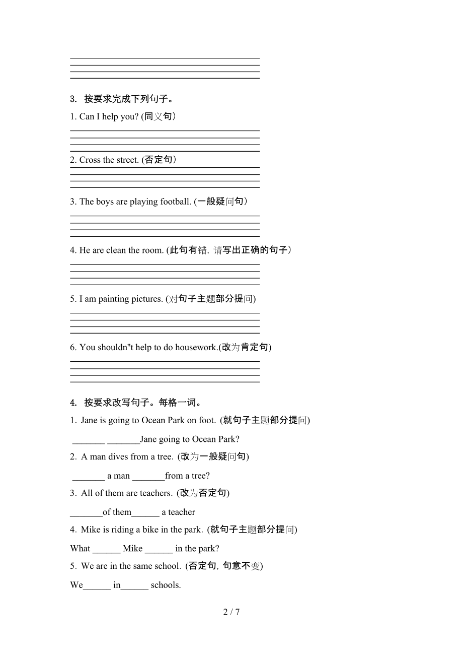 五年级英语上学期句型转换日常针对练习译林版.doc_第2页