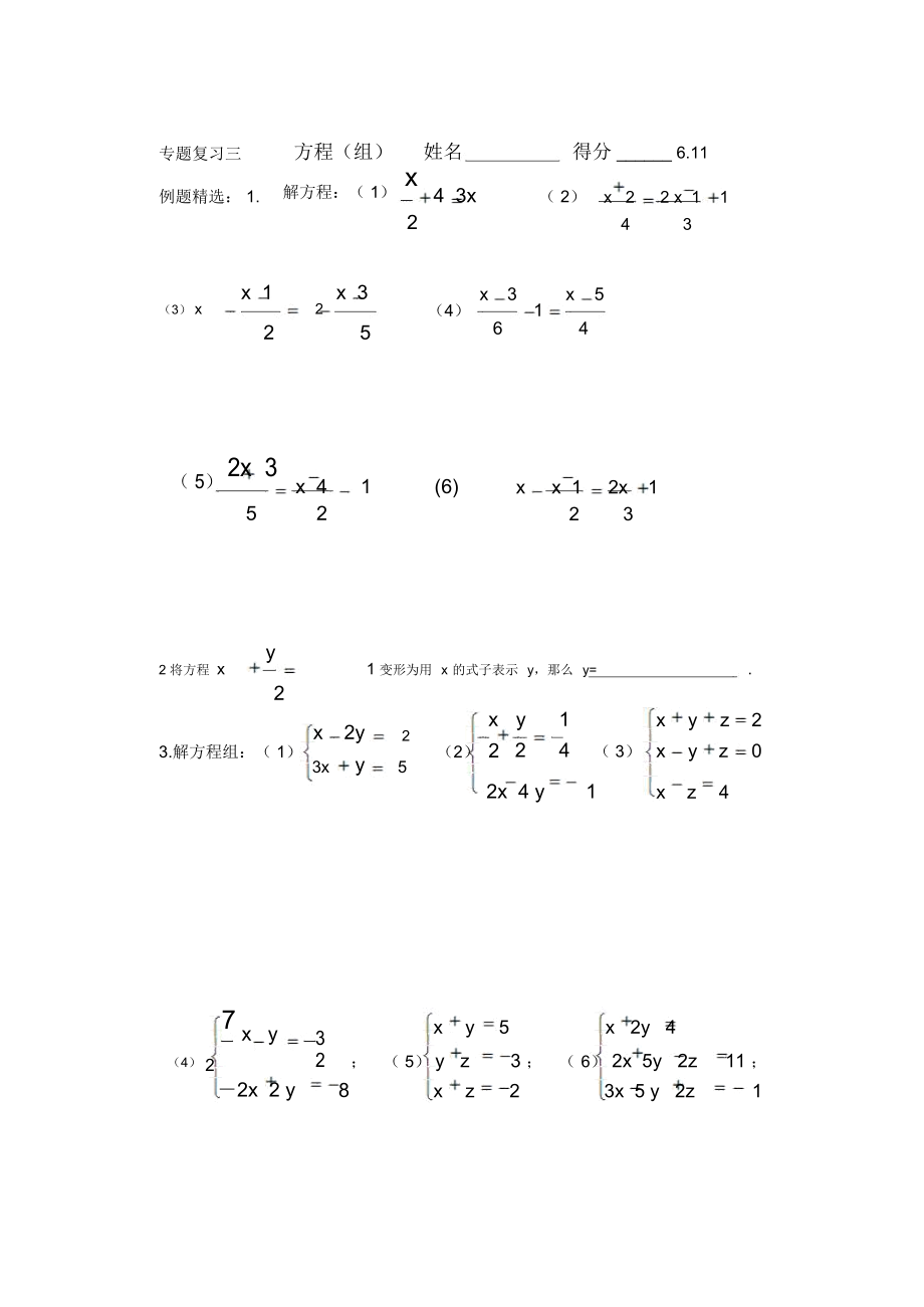 专题复习三解方程组_5359.docx_第1页