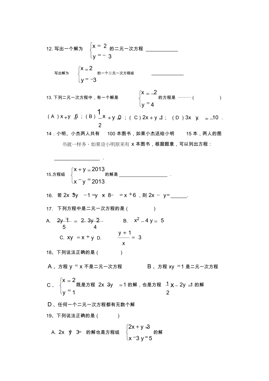 专题复习三解方程组_5359.docx_第3页