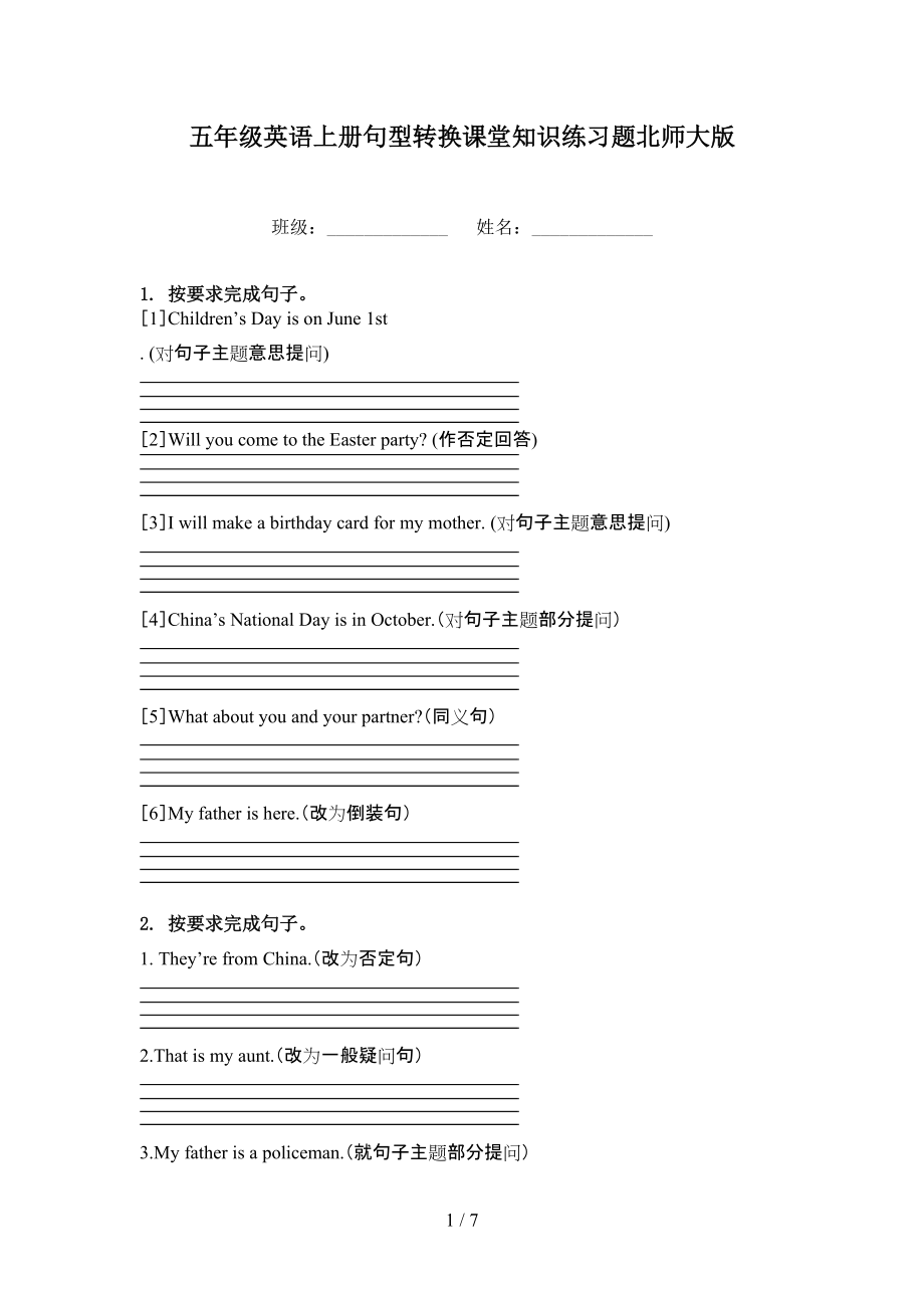 五年级英语上册句型转换课堂知识练习题北师大版.doc_第1页