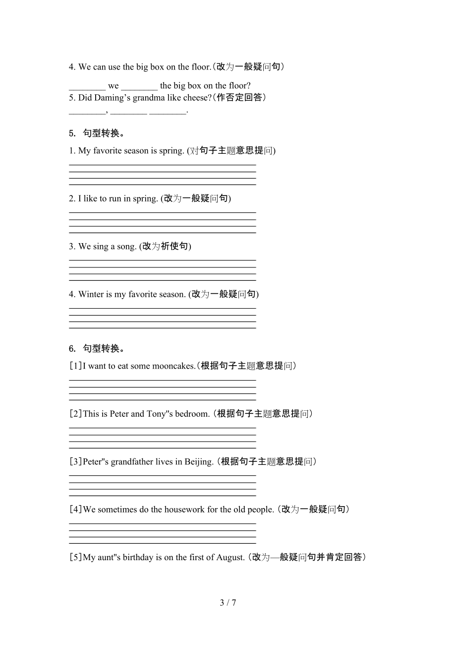 五年级英语上册句型转换课堂知识练习题北师大版.doc_第3页