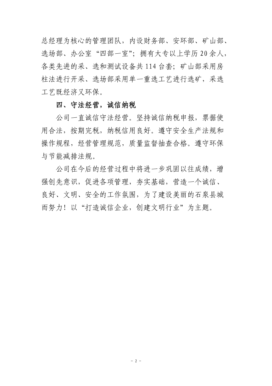 诚信纳税先进事迹材料.doc_第2页