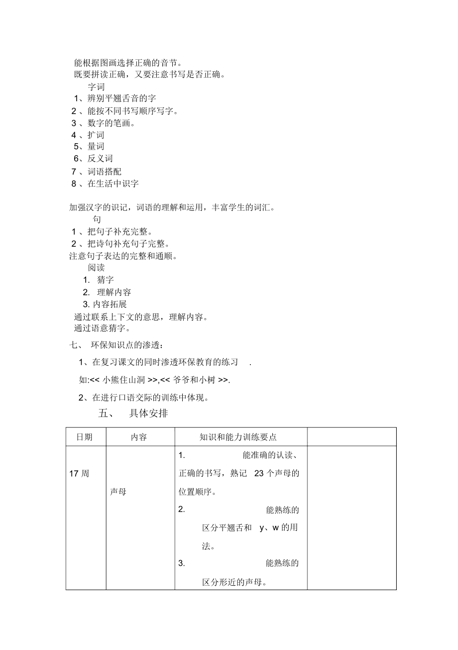 一年级语文上册期末复习计划教案.docx_第2页