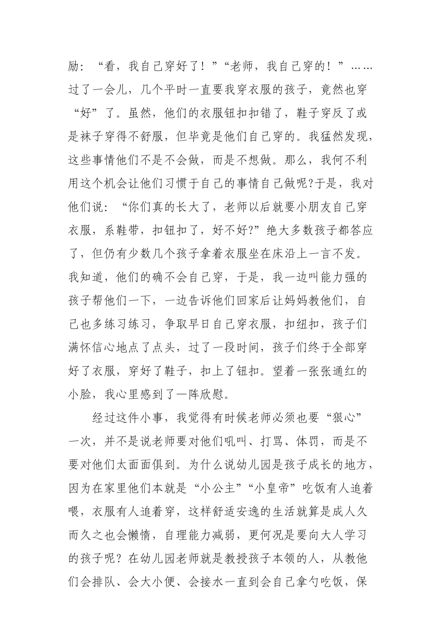 薄依明教育叙事.doc_第3页