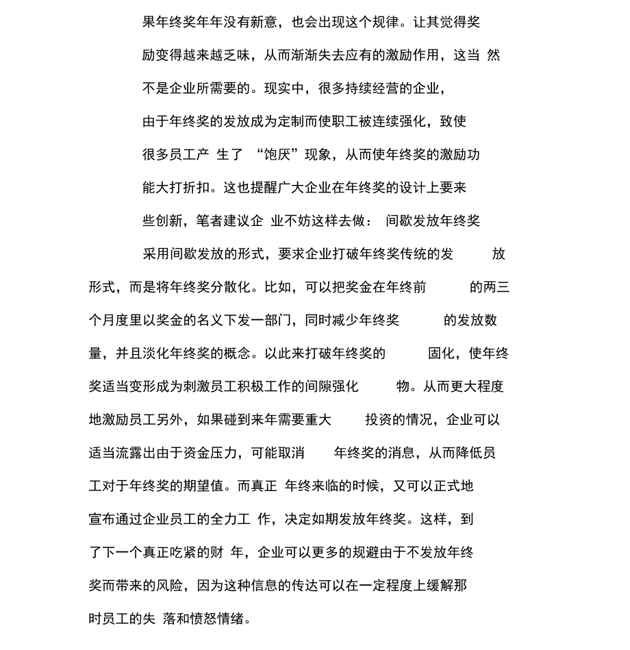 2012年人力资源管理师测试资料：注重贡献原则.doc_第2页