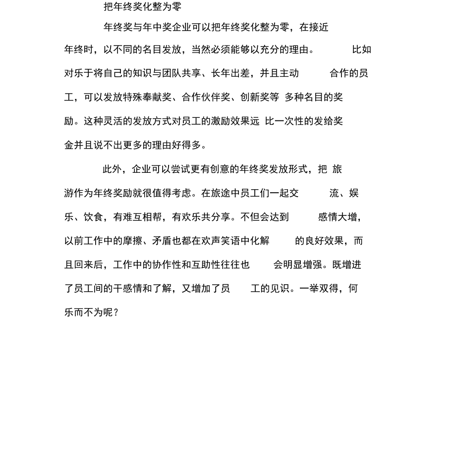 2012年人力资源管理师测试资料：注重贡献原则.doc_第3页