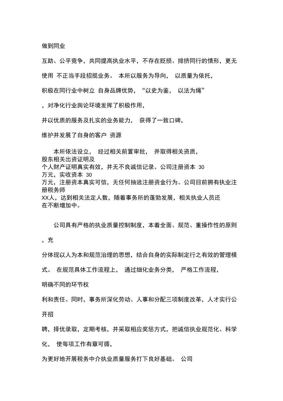 注册税务师事务所工作总结.doc_第2页