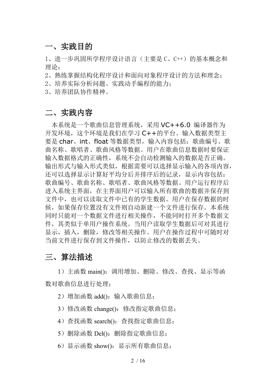 基于C的歌曲信息管理系统的设计与开发.doc_第2页