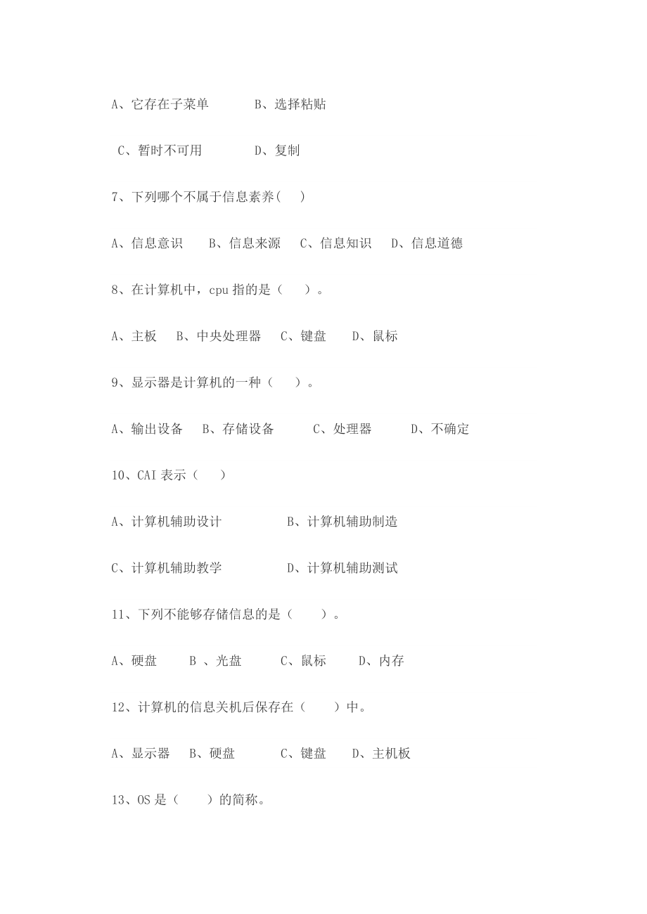 七年级信息技术第yi次月考试题.doc_第2页