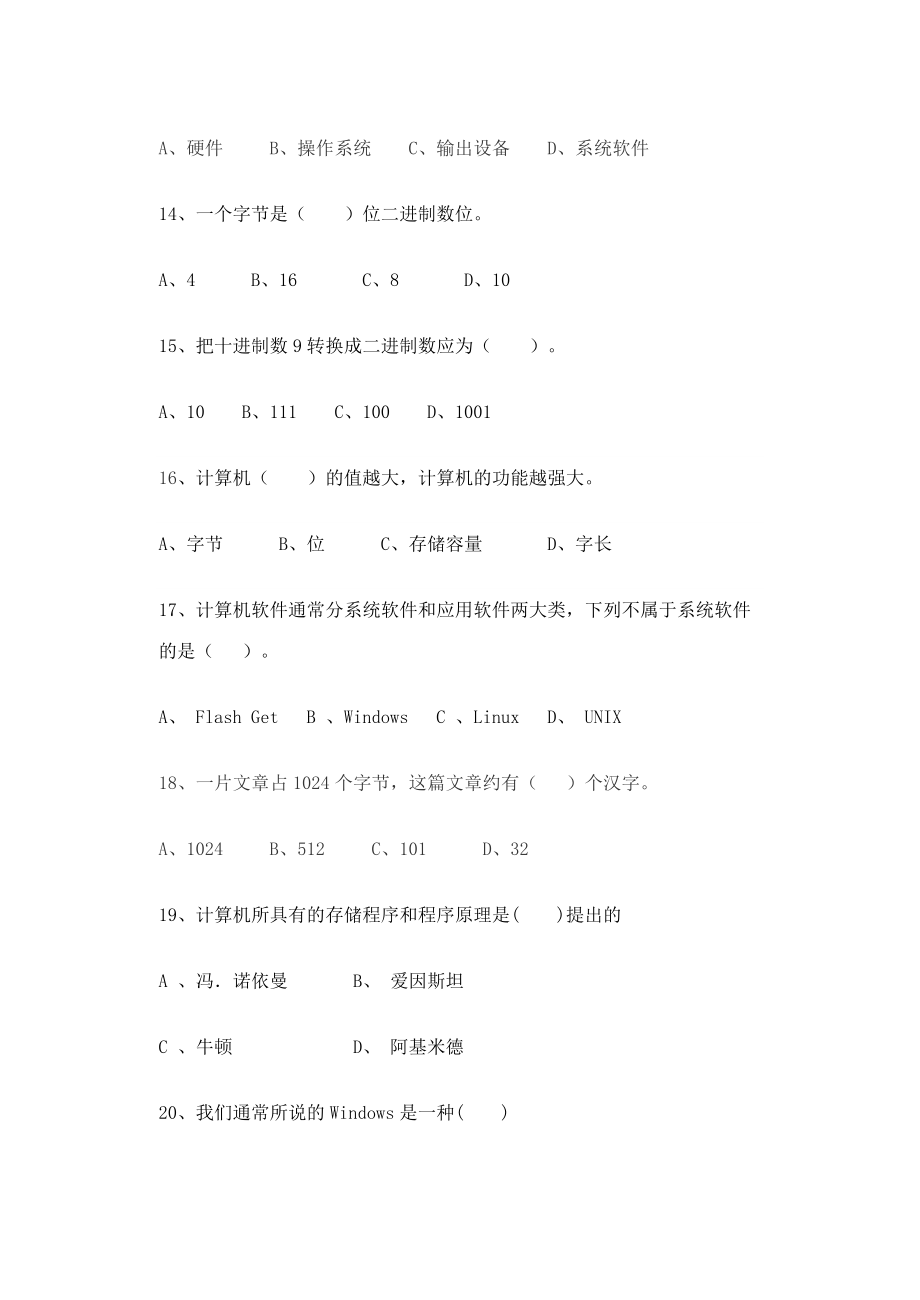 七年级信息技术第yi次月考试题.doc_第3页