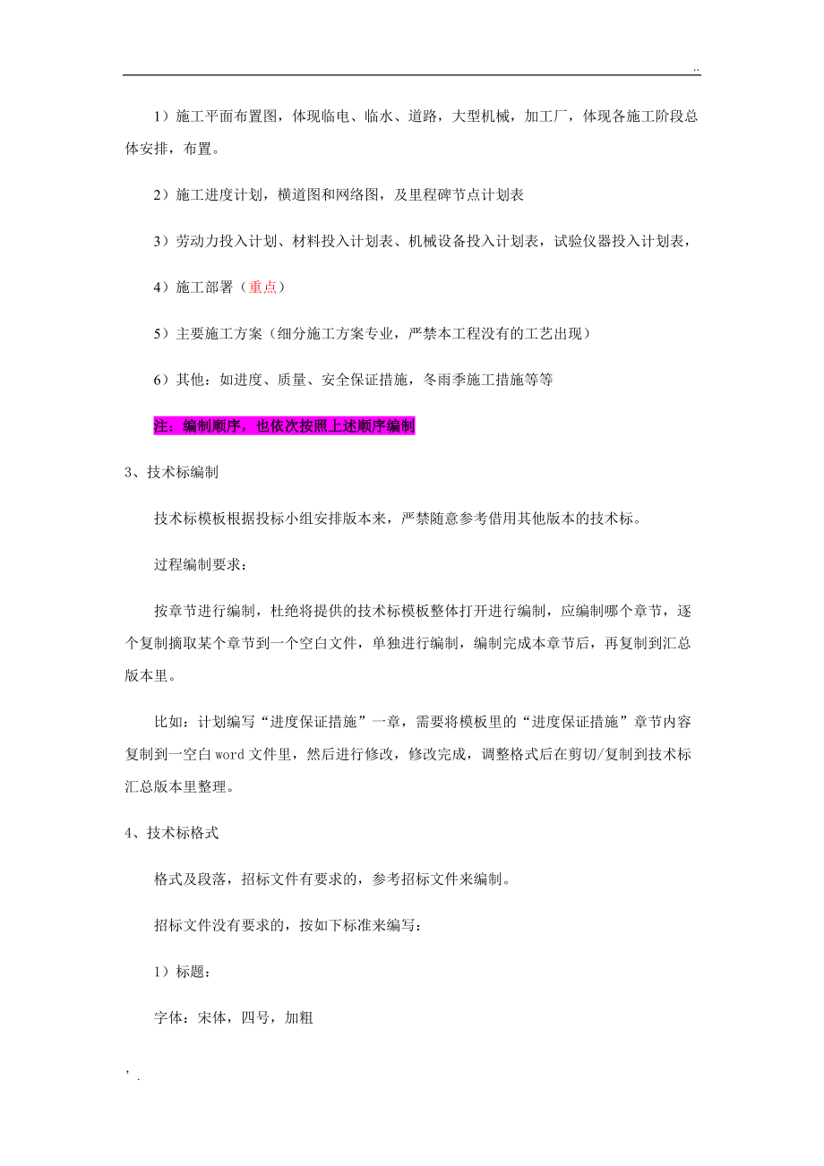 关于技术标编制的几点注意事项.docx_第2页