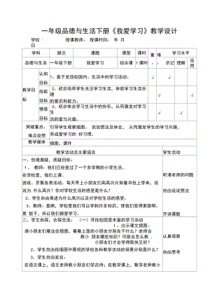 浙教版品德与生活一下《我爱学习》教学设计.doc